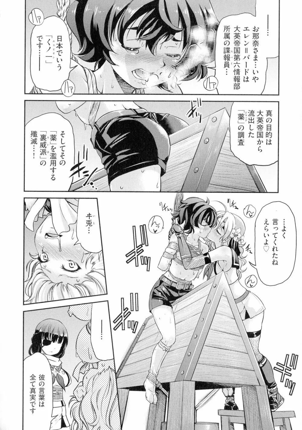くノ一淫縛大戦 Page.112