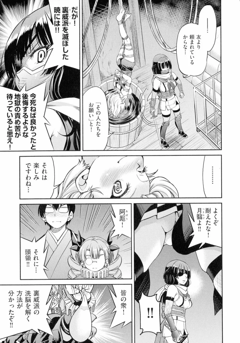 くノ一淫縛大戦 Page.115