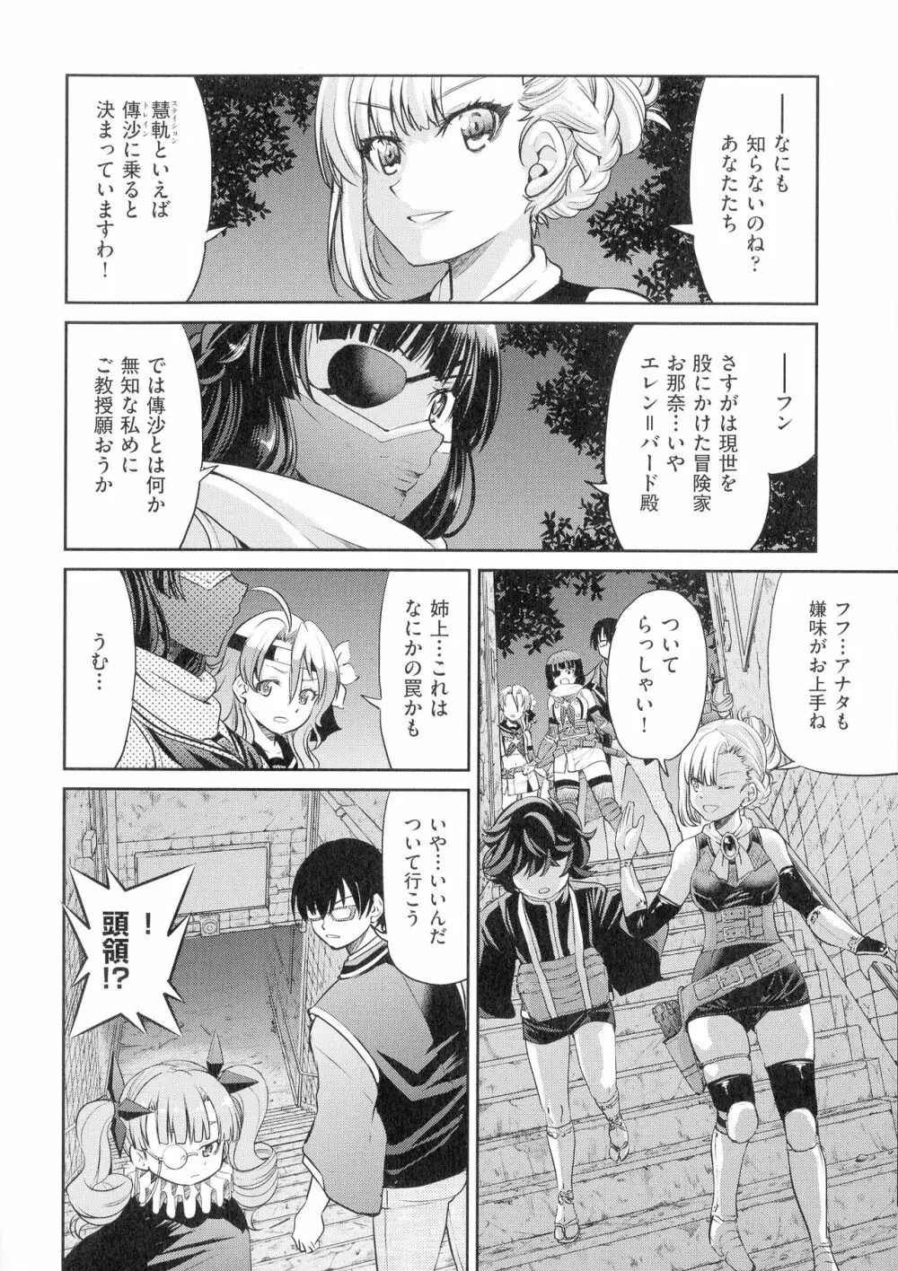 くノ一淫縛大戦 Page.118