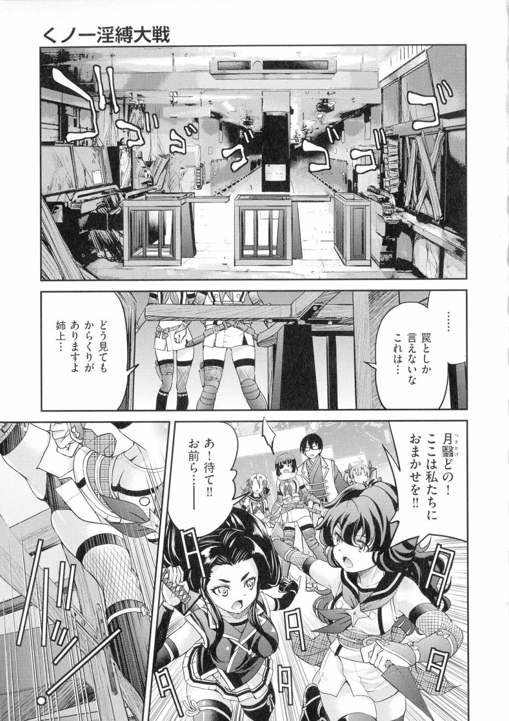 くノ一淫縛大戦 Page.119