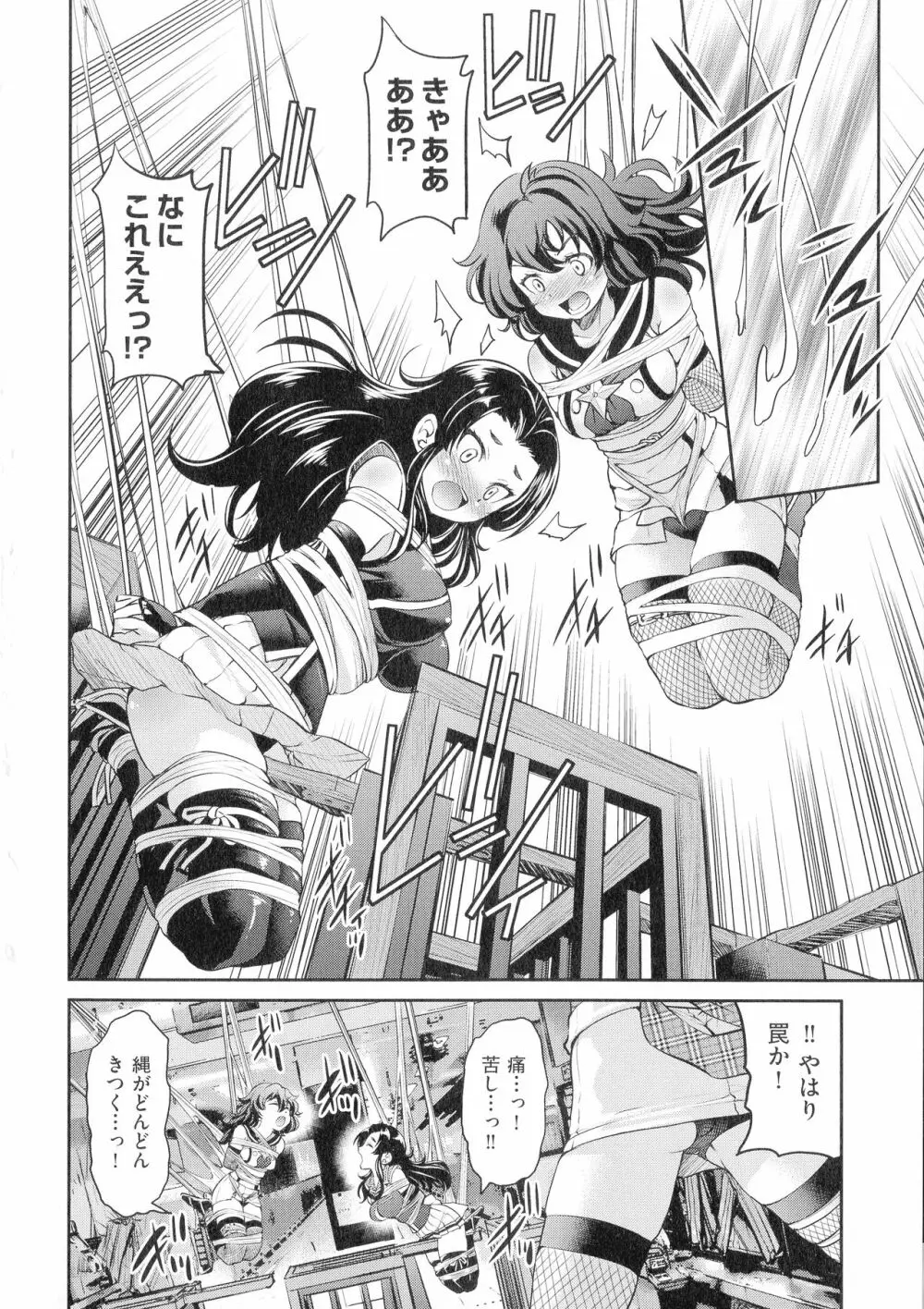 くノ一淫縛大戦 Page.120