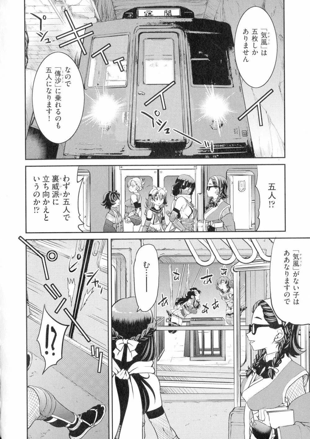 くノ一淫縛大戦 Page.122