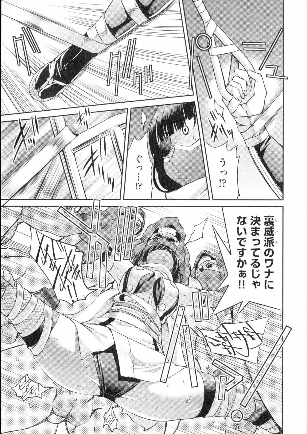 くノ一淫縛大戦 Page.125