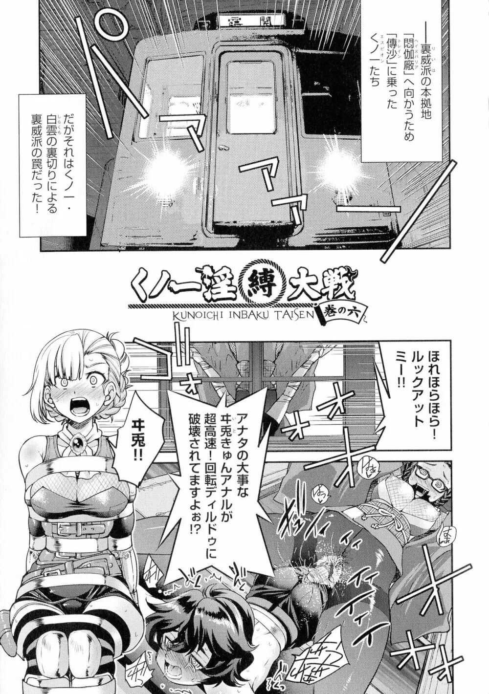 くノ一淫縛大戦 Page.133