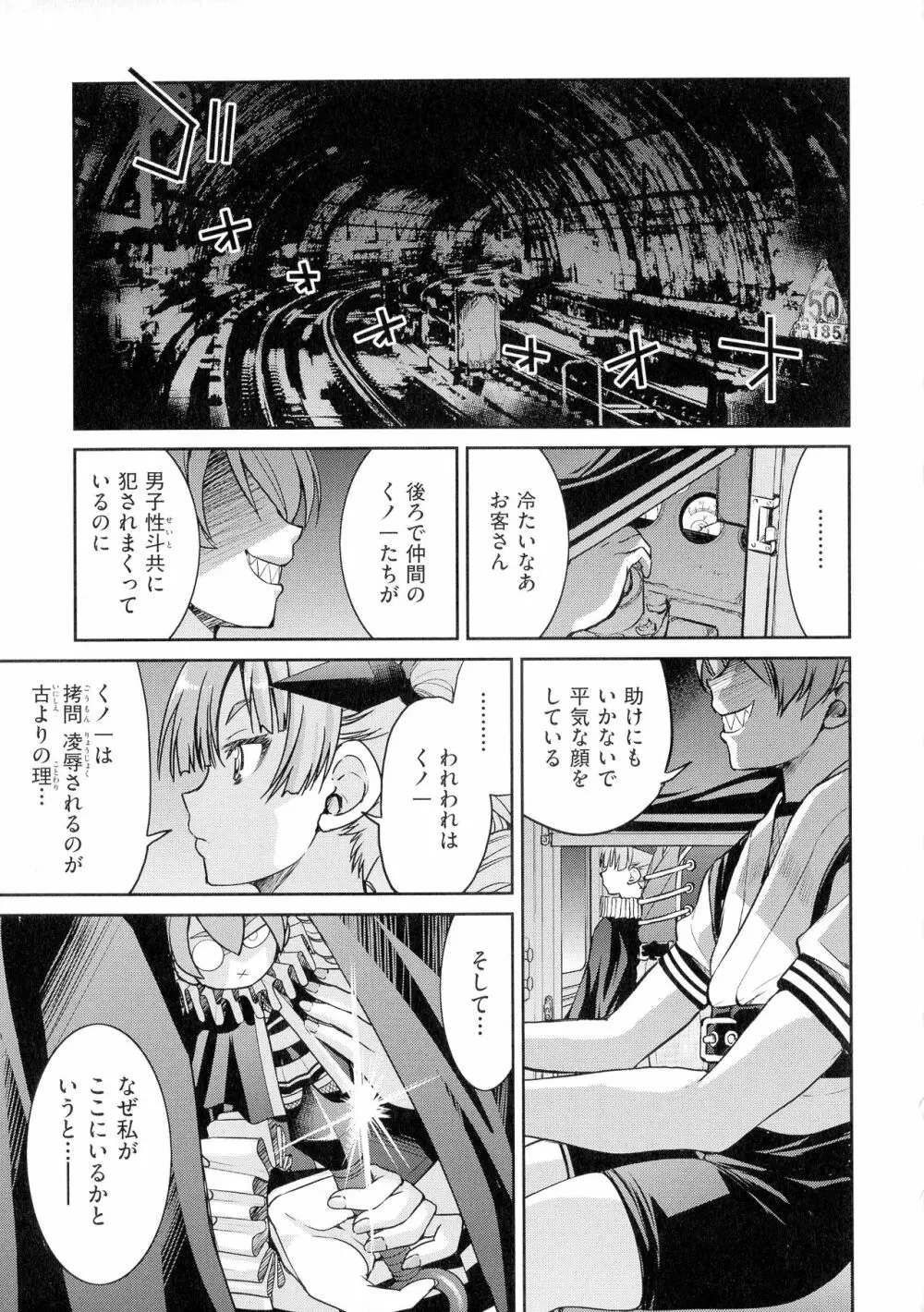 くノ一淫縛大戦 Page.135
