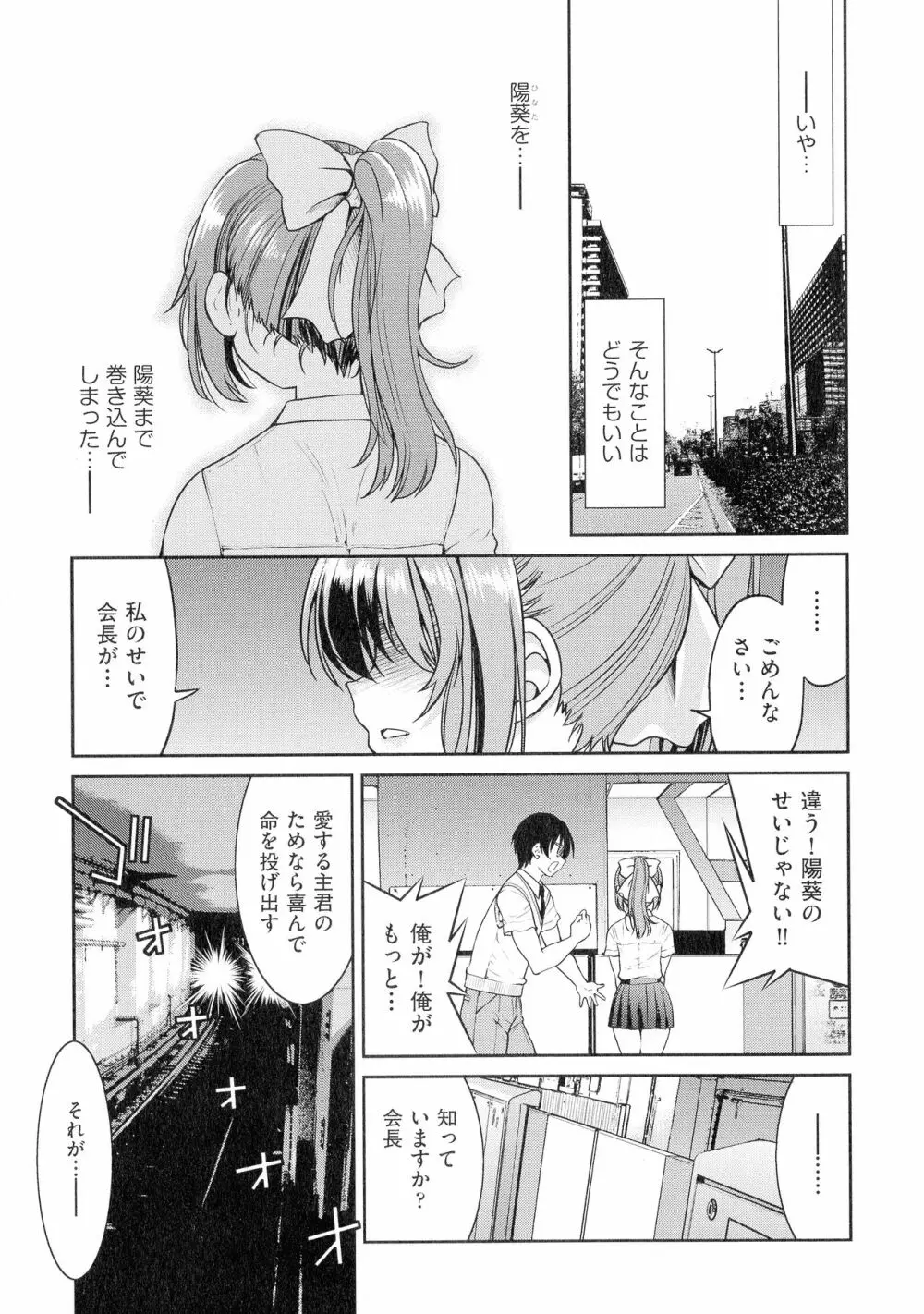 くノ一淫縛大戦 Page.165