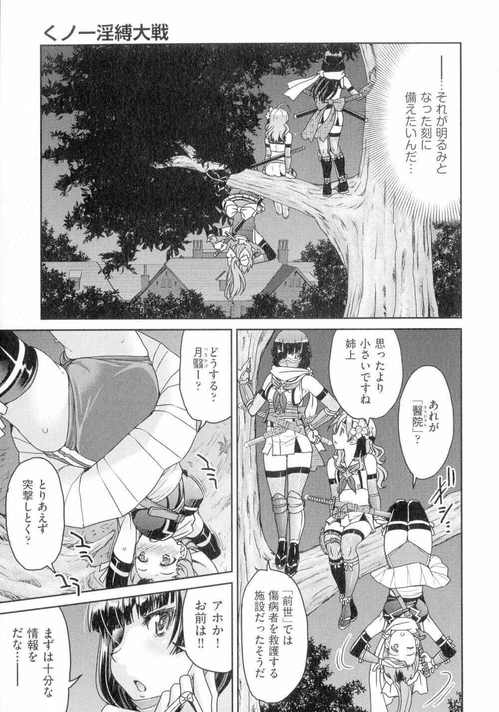 くノ一淫縛大戦 Page.17