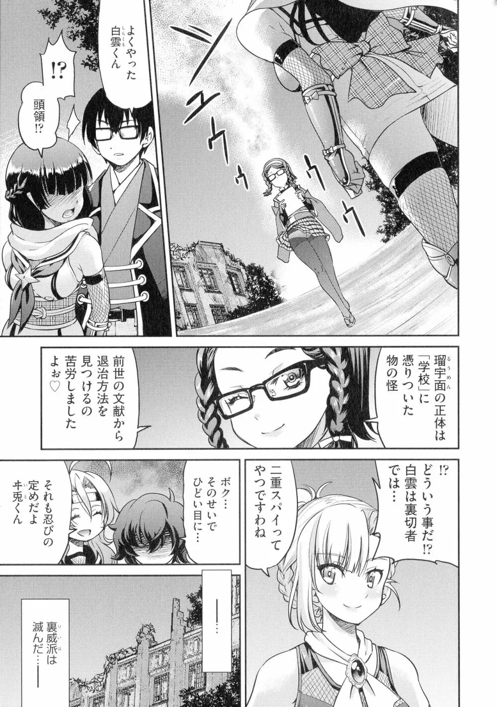 くノ一淫縛大戦 Page.209