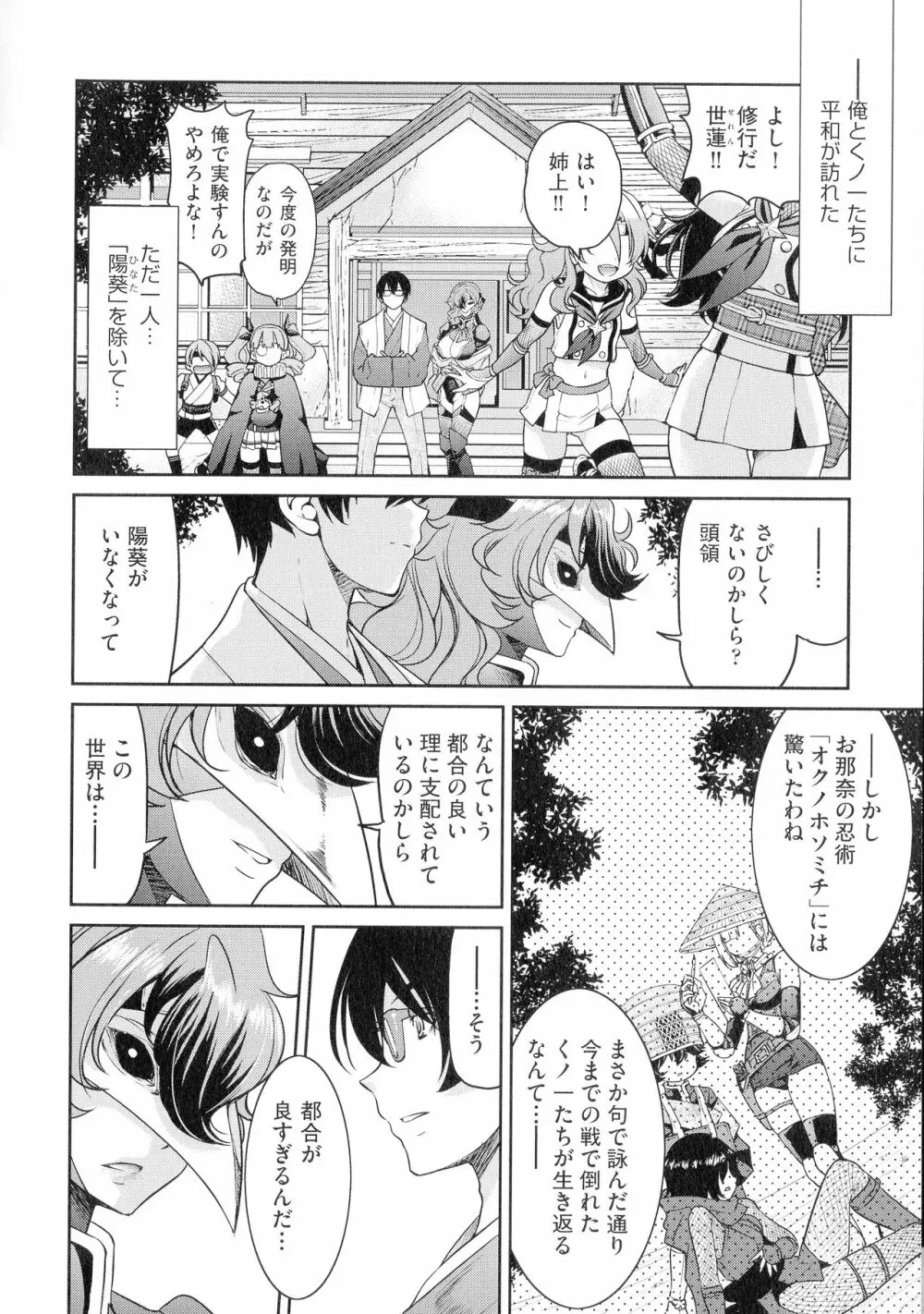 くノ一淫縛大戦 Page.212