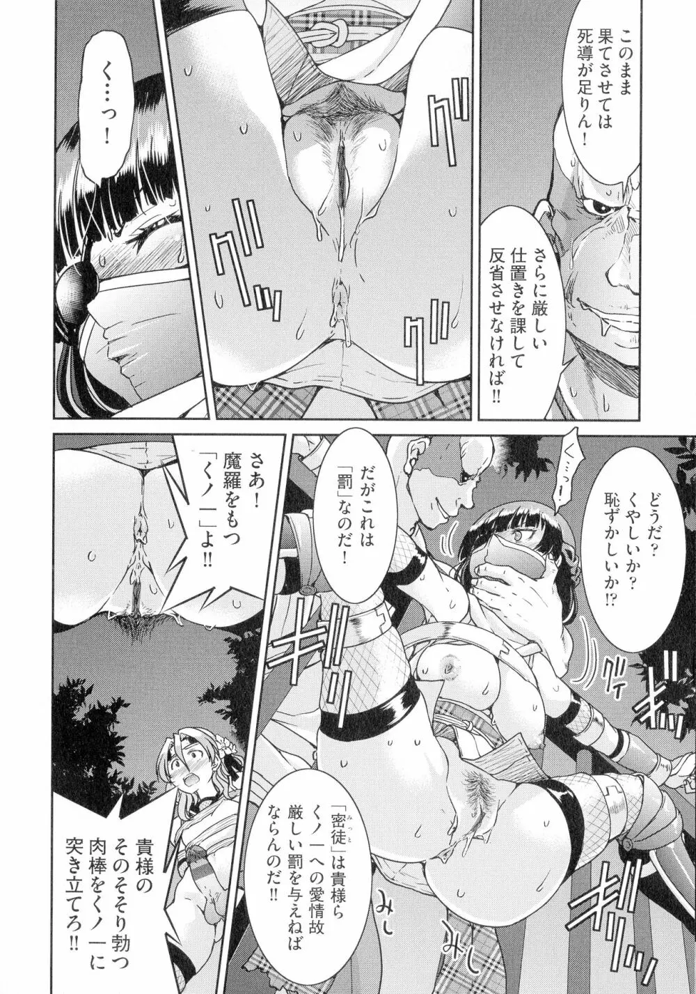 くノ一淫縛大戦 Page.28