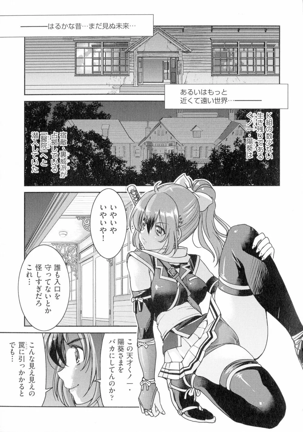 くノ一淫縛大戦 Page.37