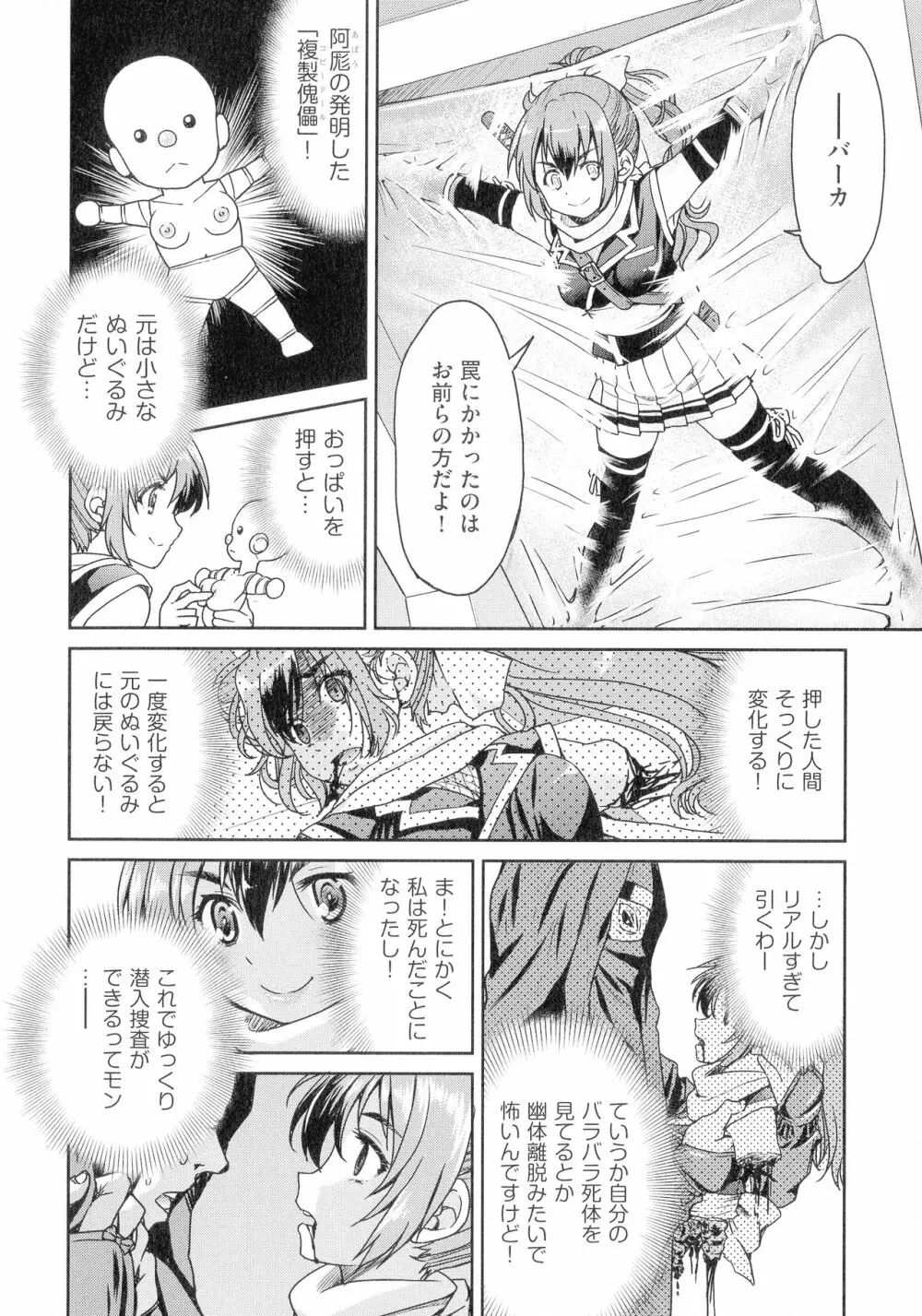 くノ一淫縛大戦 Page.40