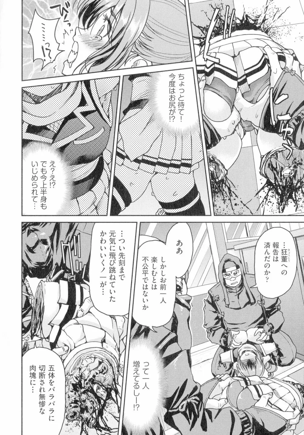 くノ一淫縛大戦 Page.44