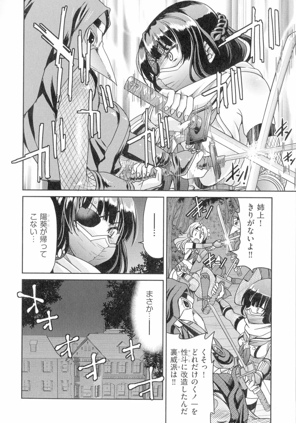 くノ一淫縛大戦 Page.50