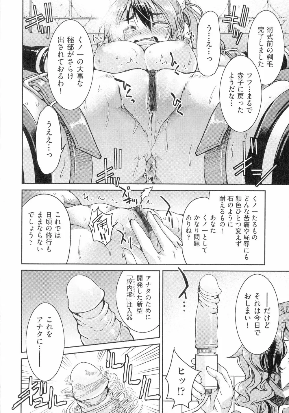 くノ一淫縛大戦 Page.56