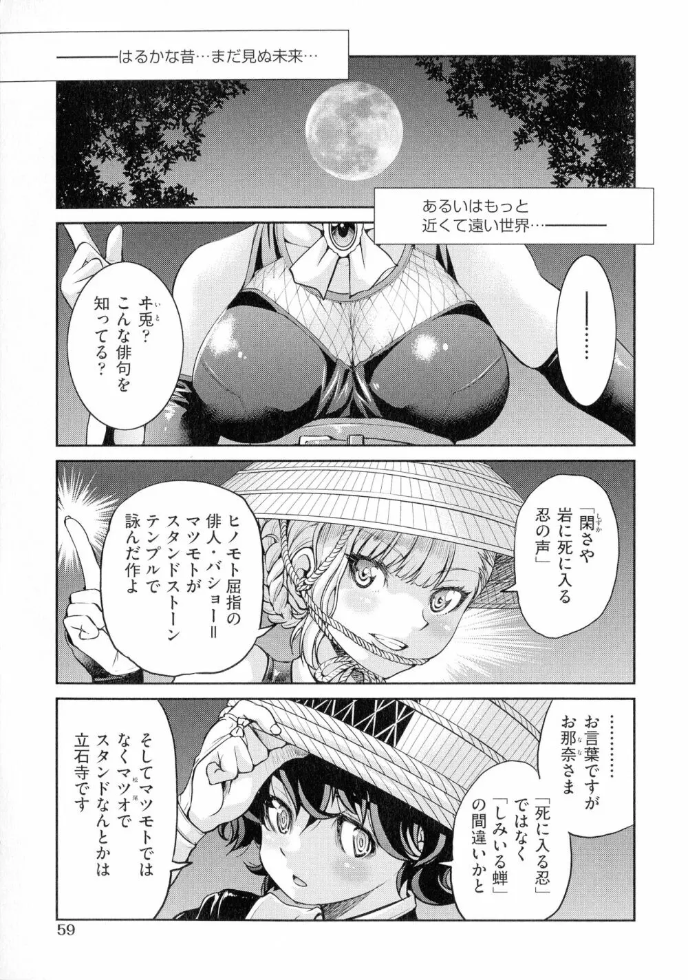 くノ一淫縛大戦 Page.61