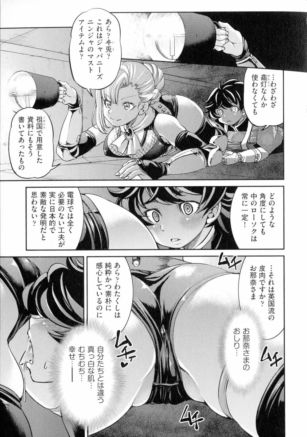 くノ一淫縛大戦 Page.65