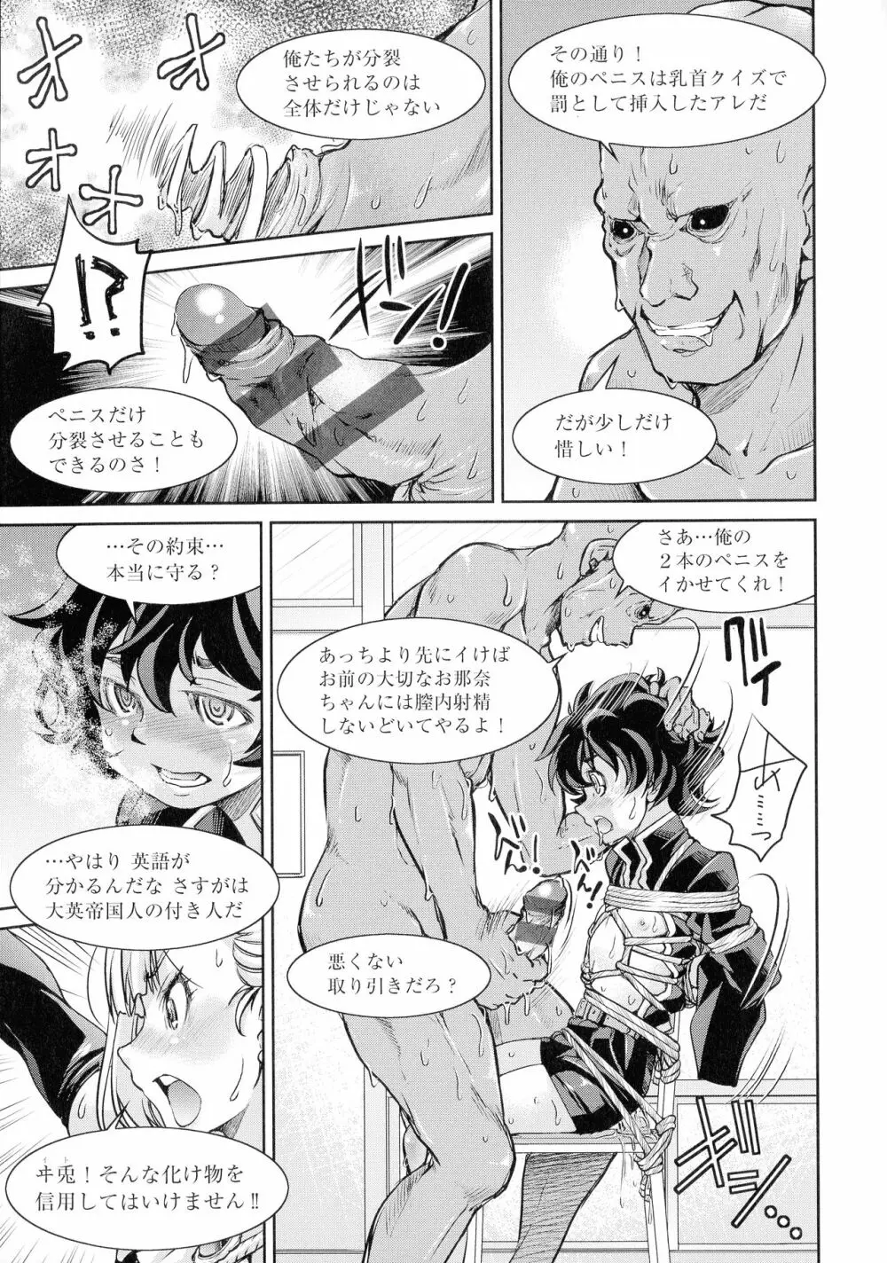くノ一淫縛大戦 Page.83