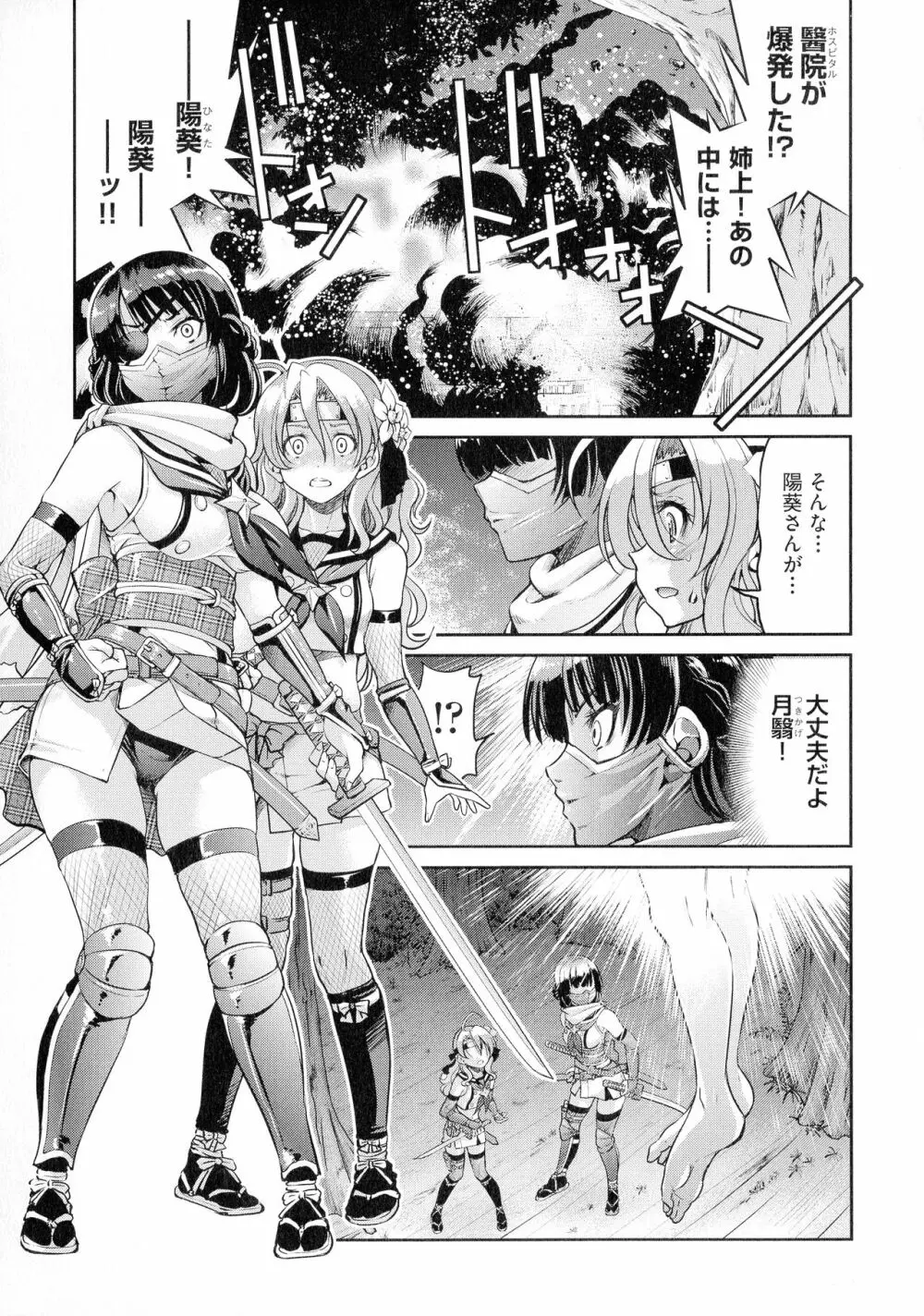 くノ一淫縛大戦 Page.93