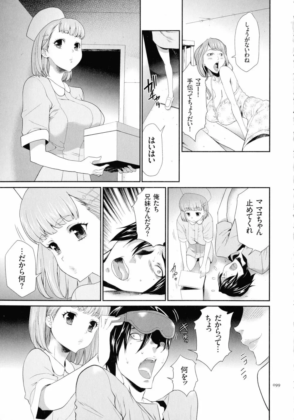 タスケテ 性處理肉人形ノ島 Page.100