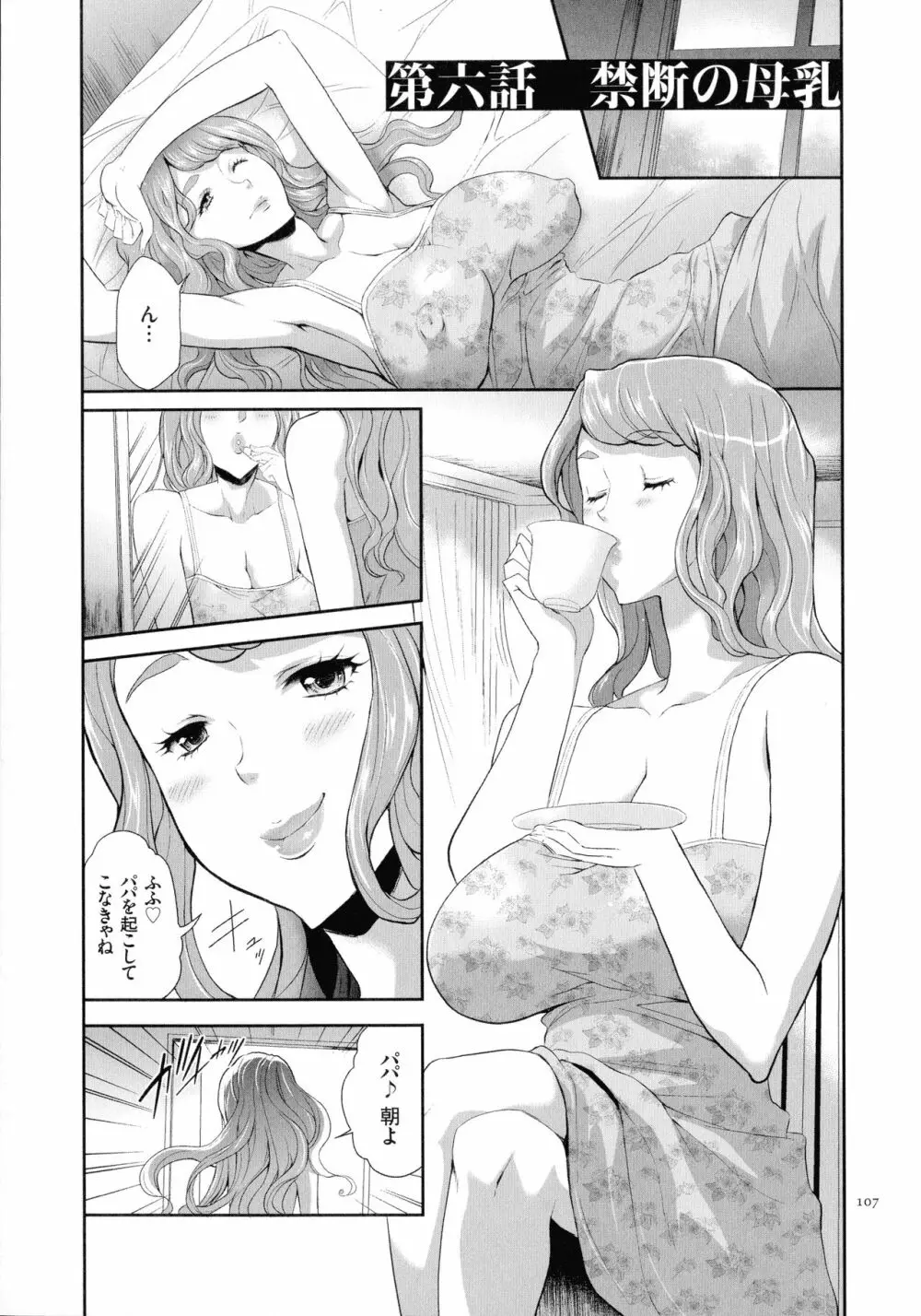 タスケテ 性處理肉人形ノ島 Page.108