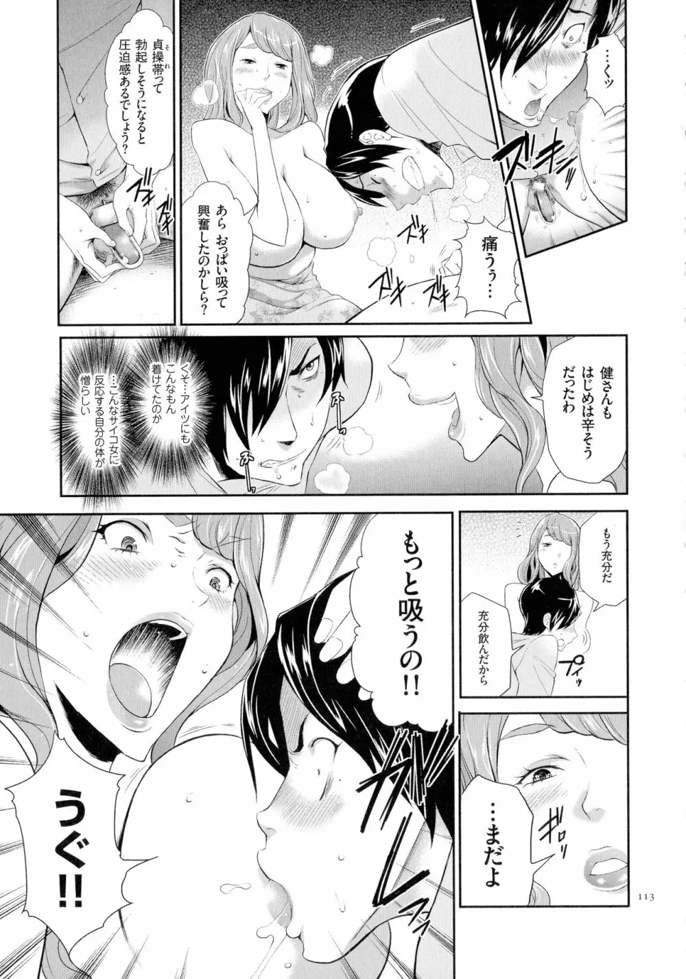 タスケテ 性處理肉人形ノ島 Page.114