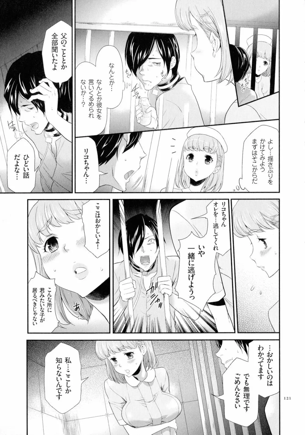 タスケテ 性處理肉人形ノ島 Page.122
