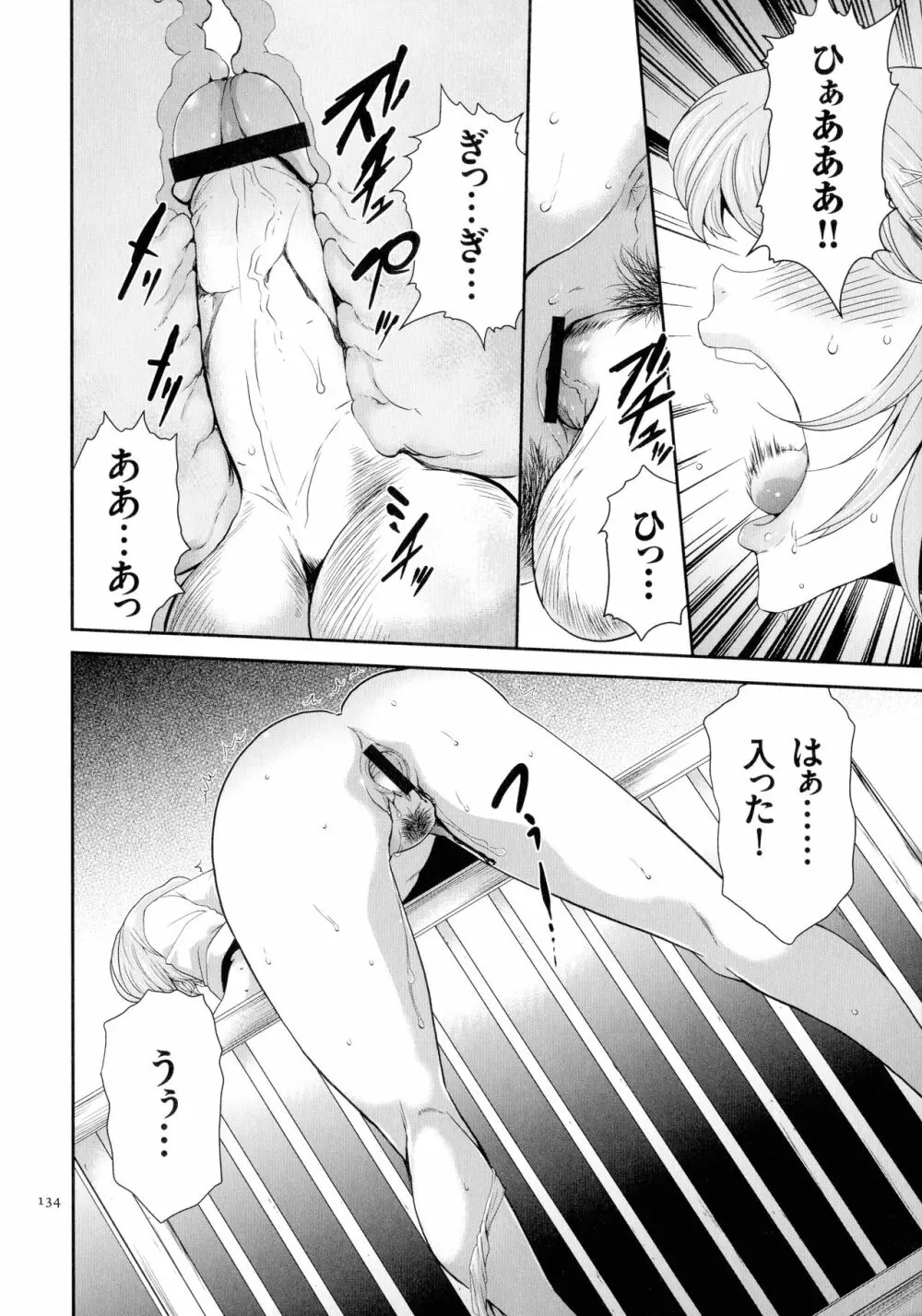 タスケテ 性處理肉人形ノ島 Page.135