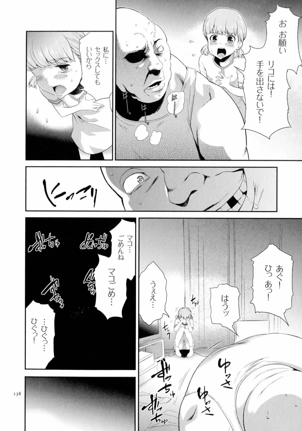 タスケテ 性處理肉人形ノ島 Page.139