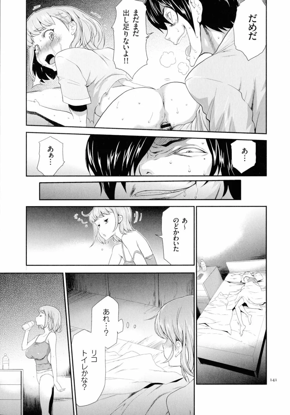 タスケテ 性處理肉人形ノ島 Page.142