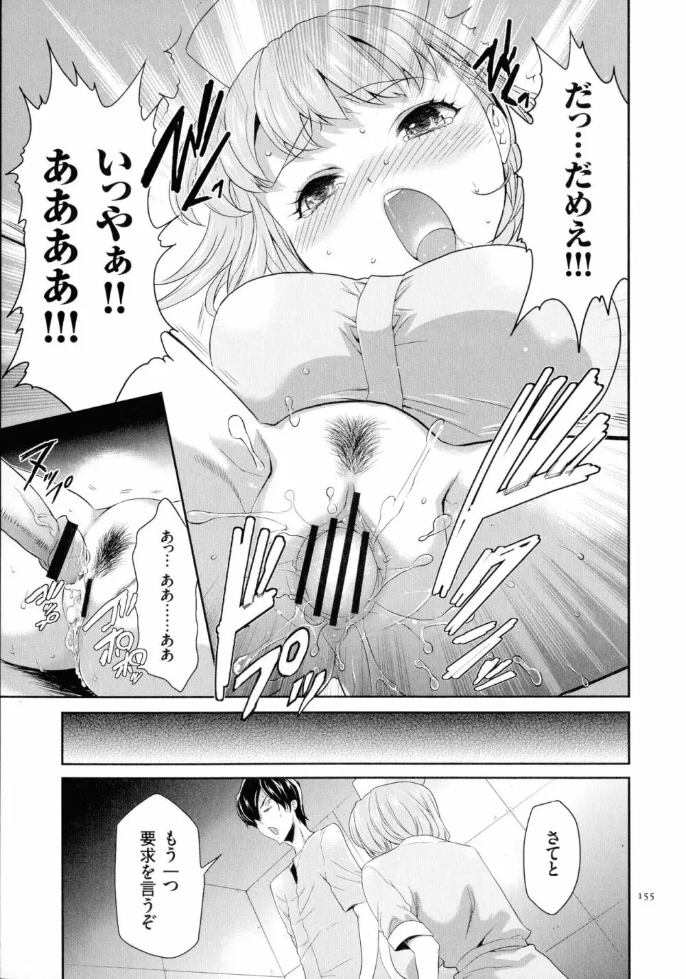 タスケテ 性處理肉人形ノ島 Page.156