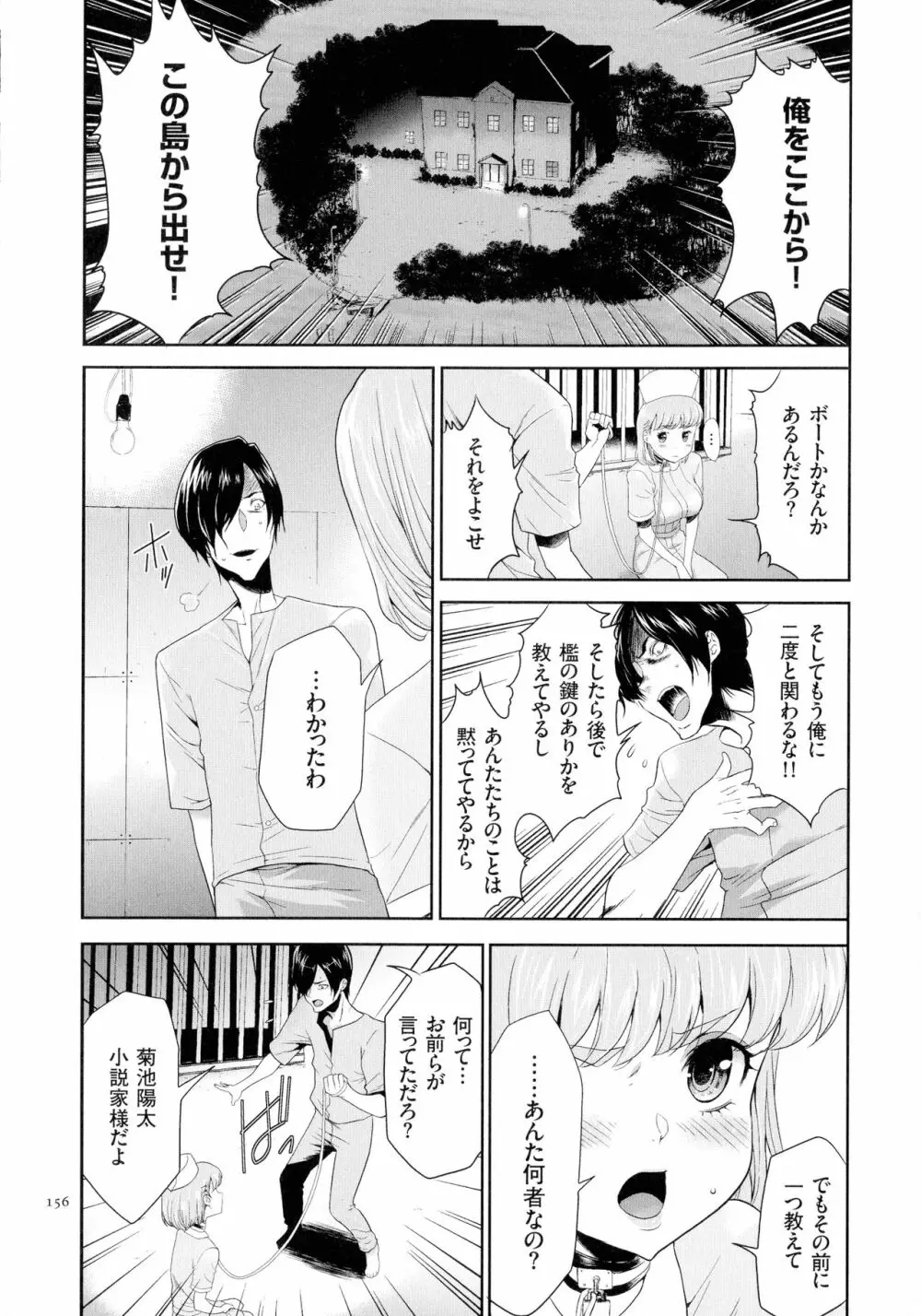 タスケテ 性處理肉人形ノ島 Page.157