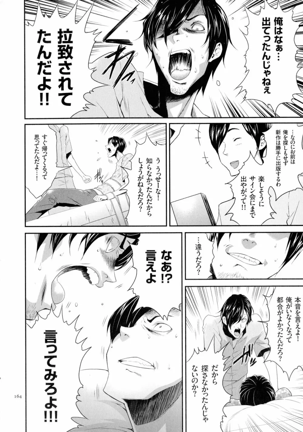 タスケテ 性處理肉人形ノ島 Page.165