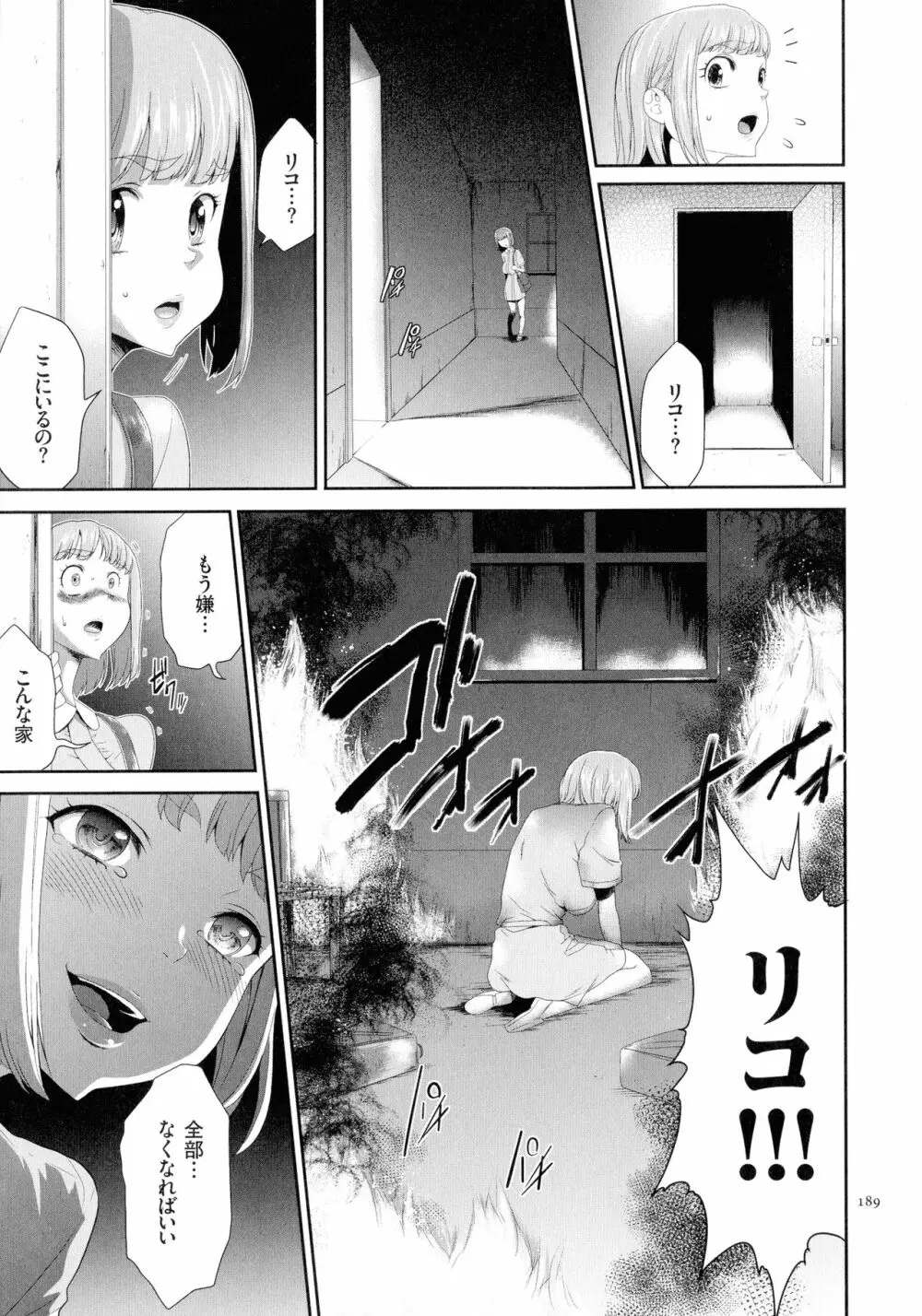 タスケテ 性處理肉人形ノ島 Page.190