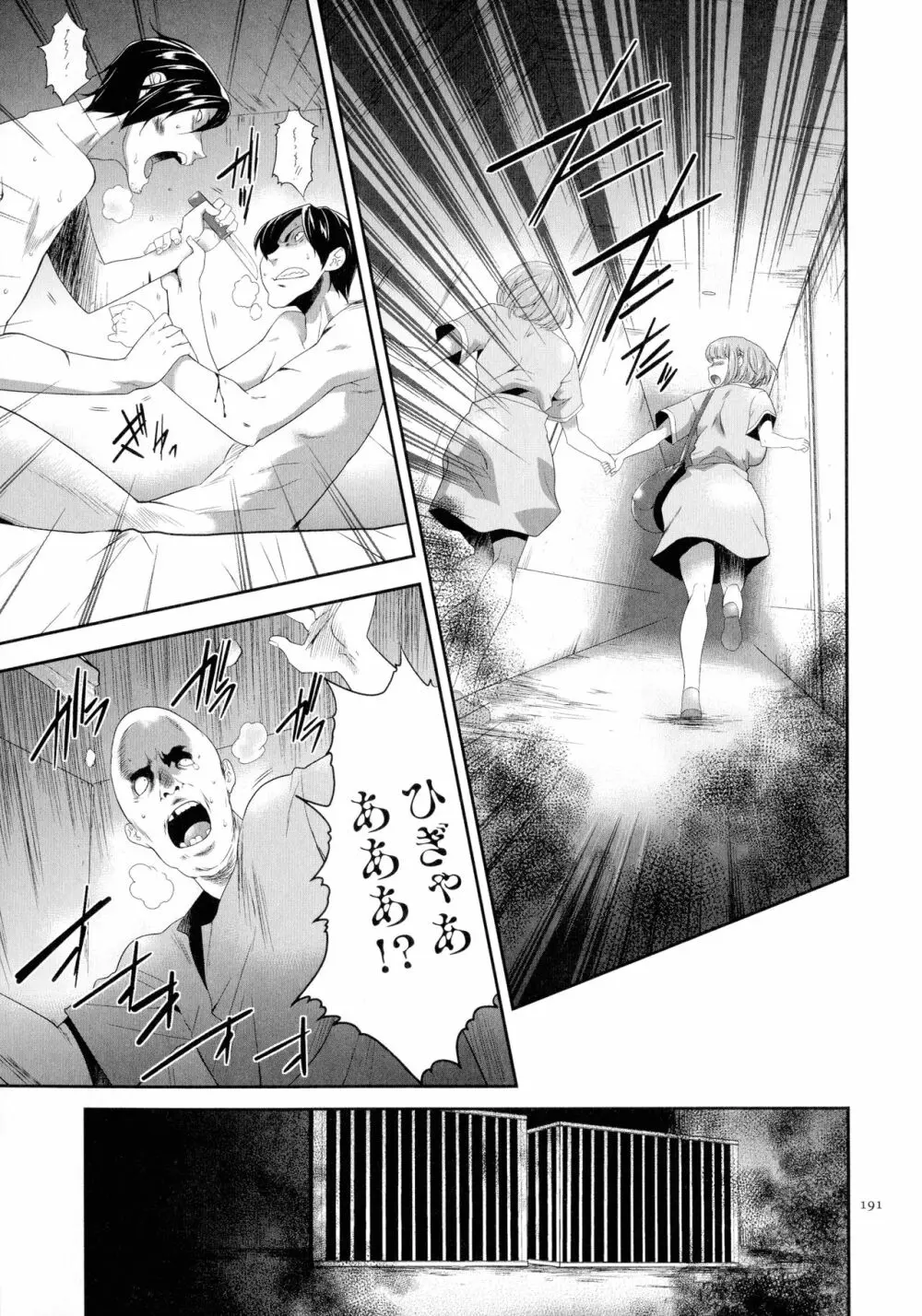 タスケテ 性處理肉人形ノ島 Page.192
