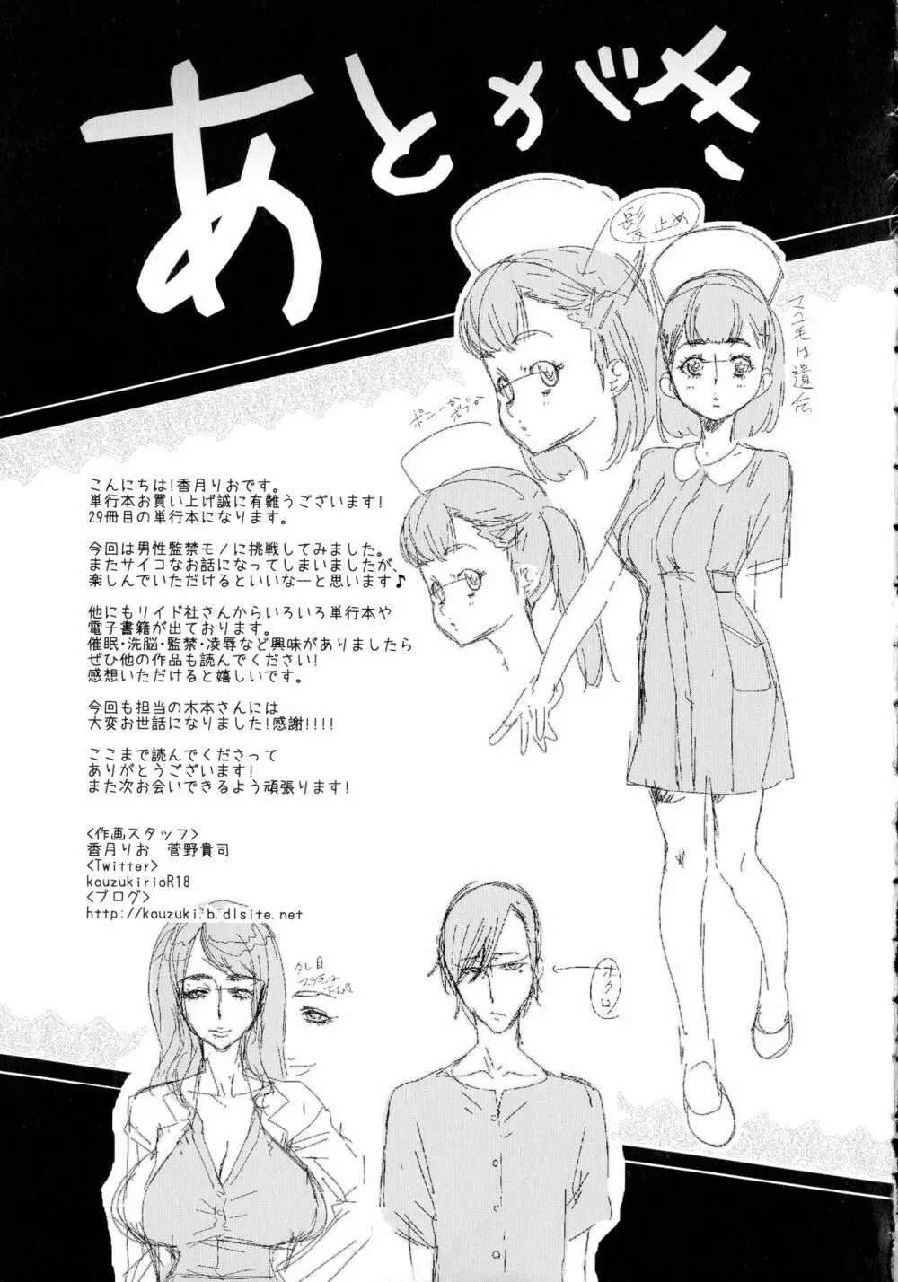 タスケテ 性處理肉人形ノ島 Page.194