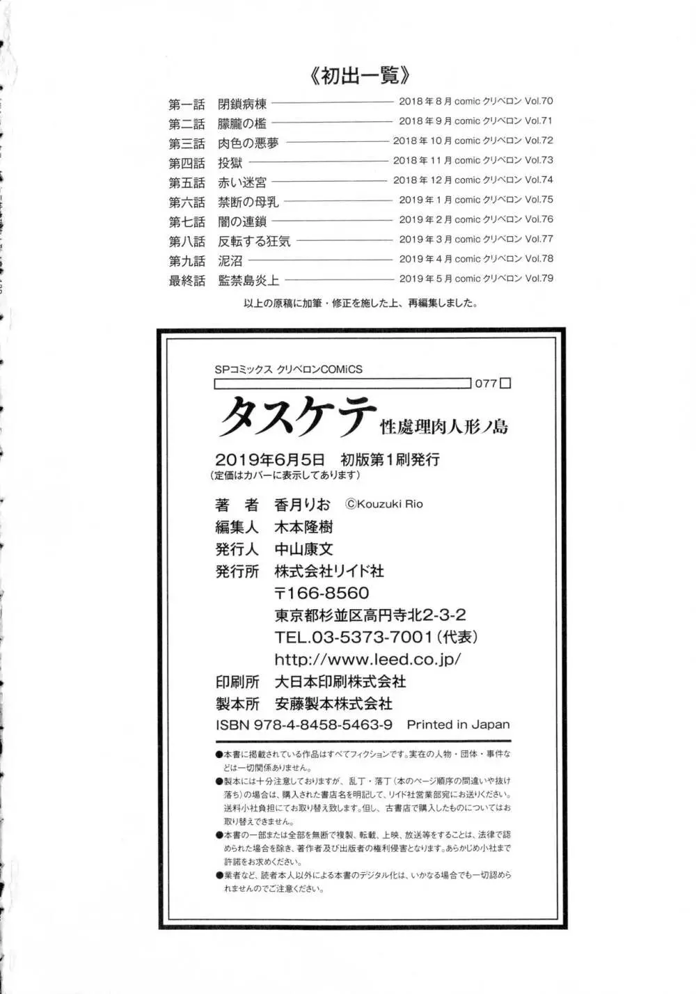 タスケテ 性處理肉人形ノ島 Page.195