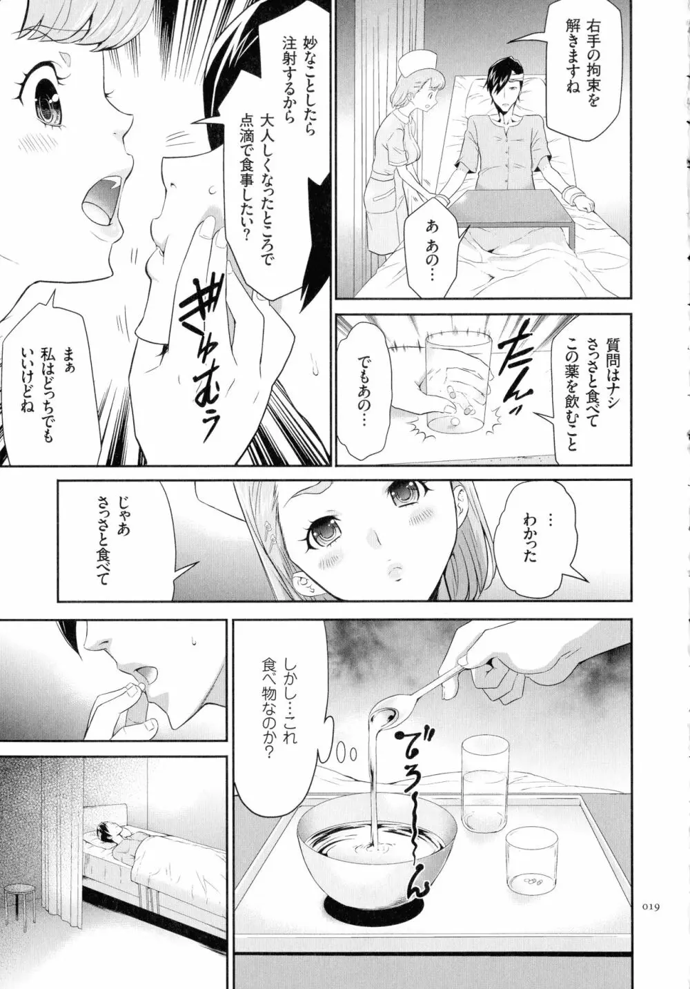タスケテ 性處理肉人形ノ島 Page.20