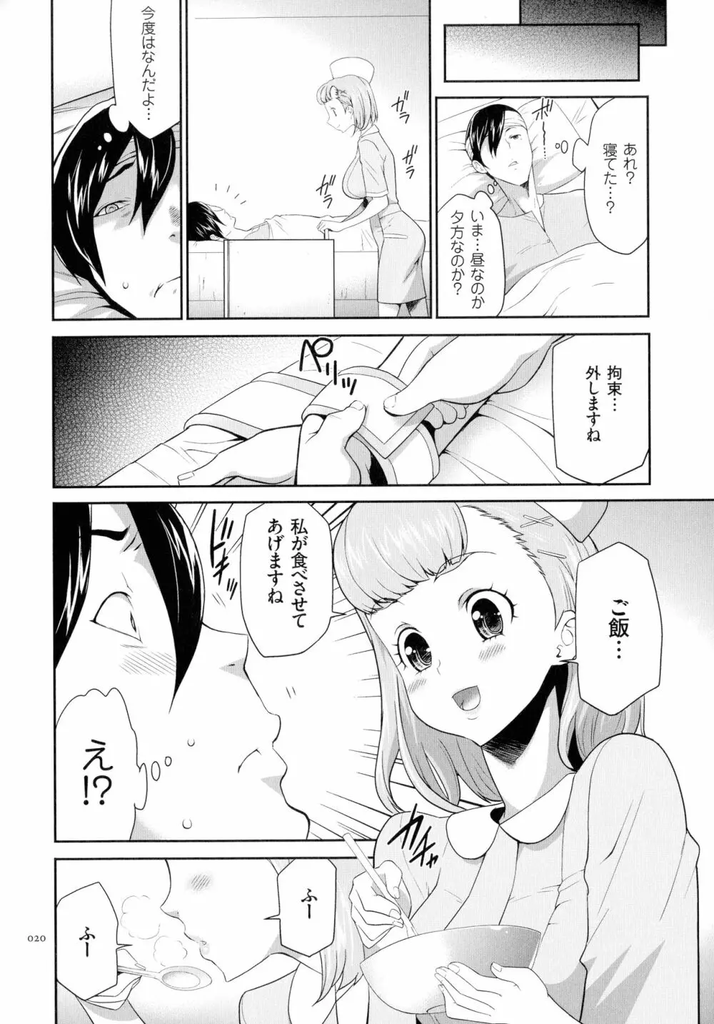 タスケテ 性處理肉人形ノ島 Page.21