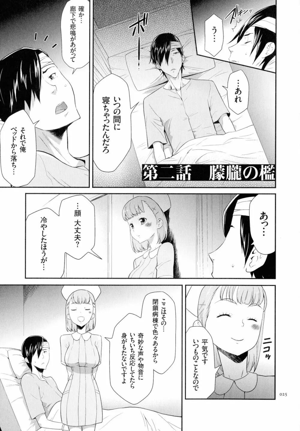 タスケテ 性處理肉人形ノ島 Page.26