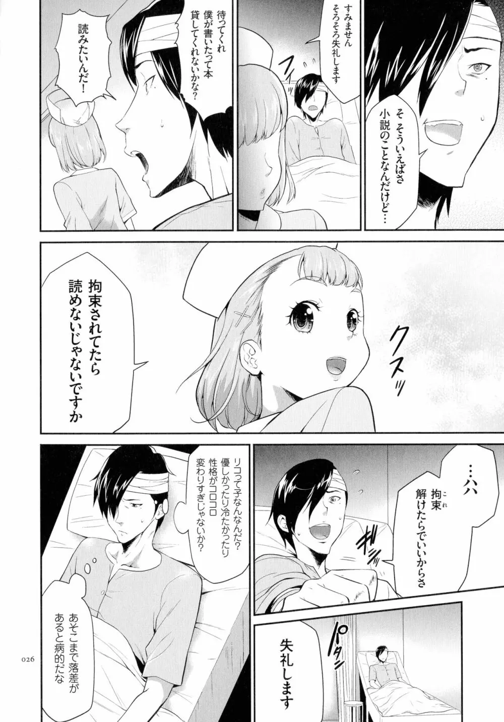 タスケテ 性處理肉人形ノ島 Page.27
