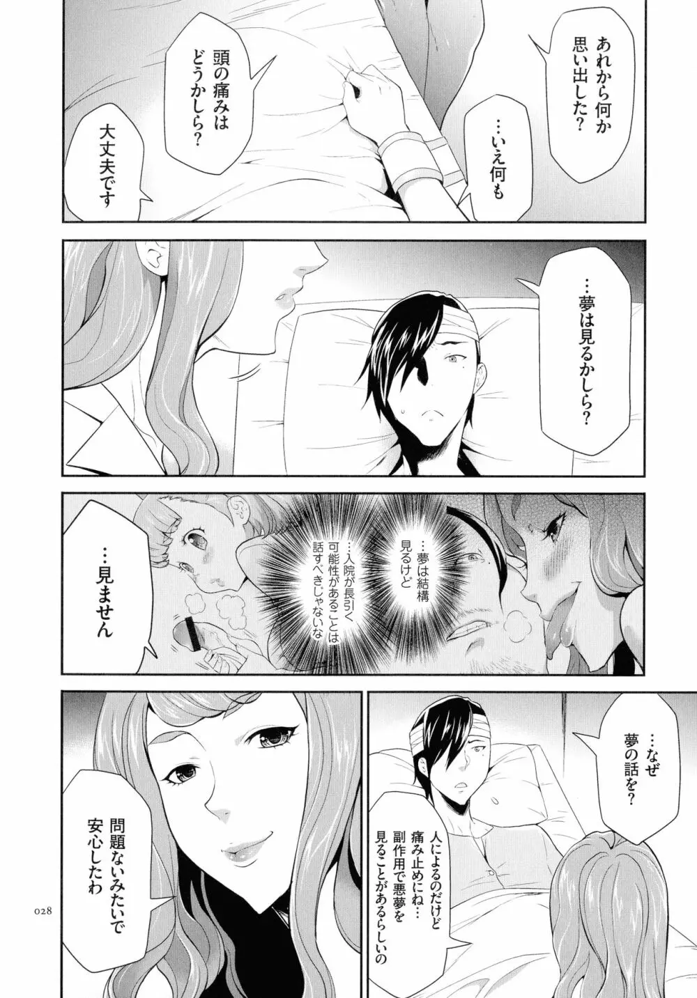 タスケテ 性處理肉人形ノ島 Page.29