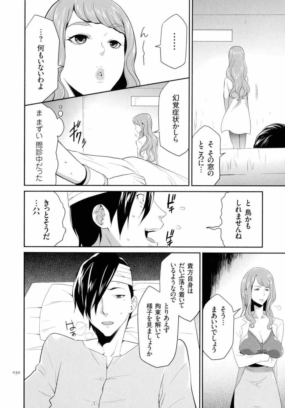 タスケテ 性處理肉人形ノ島 Page.31