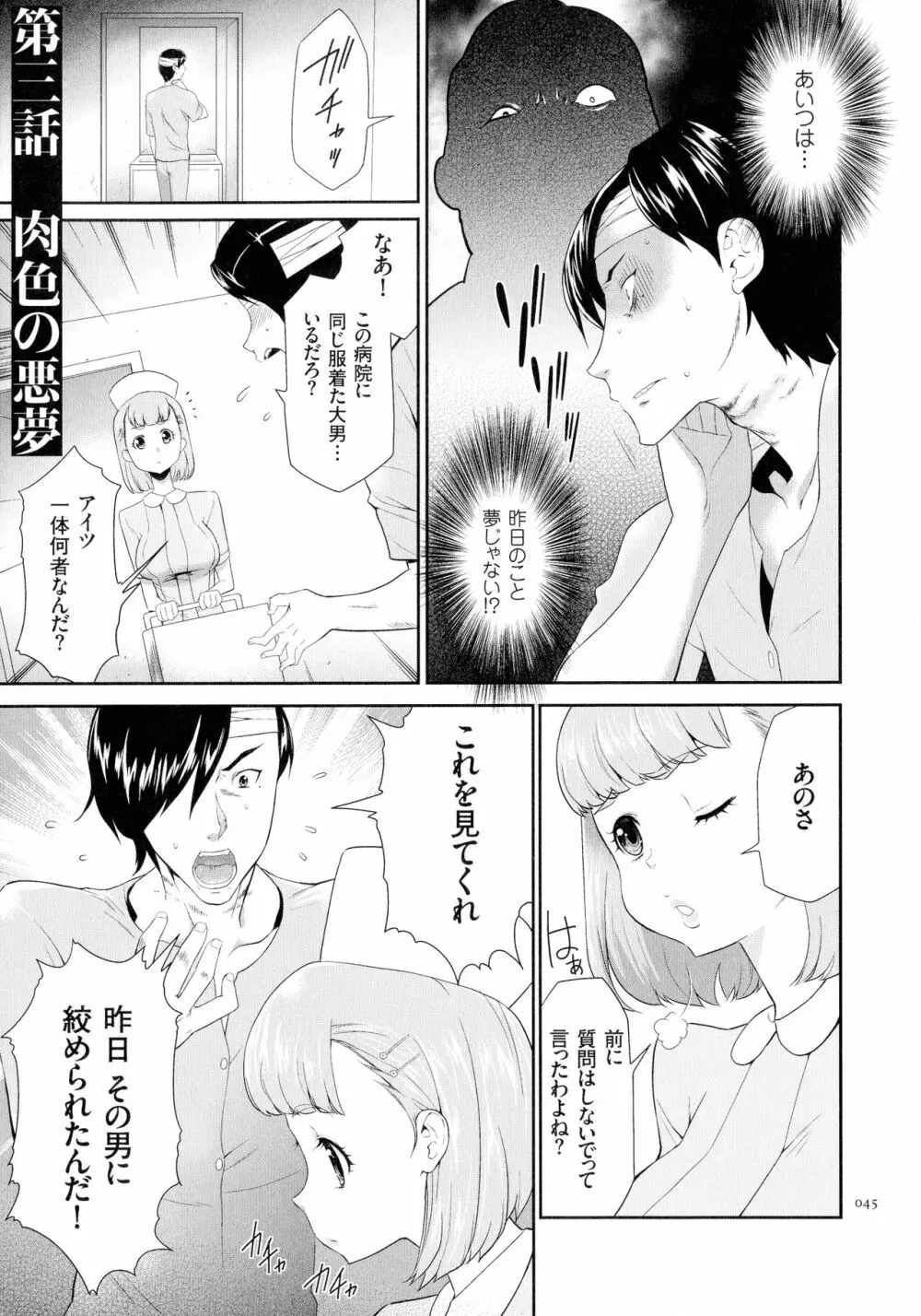タスケテ 性處理肉人形ノ島 Page.46