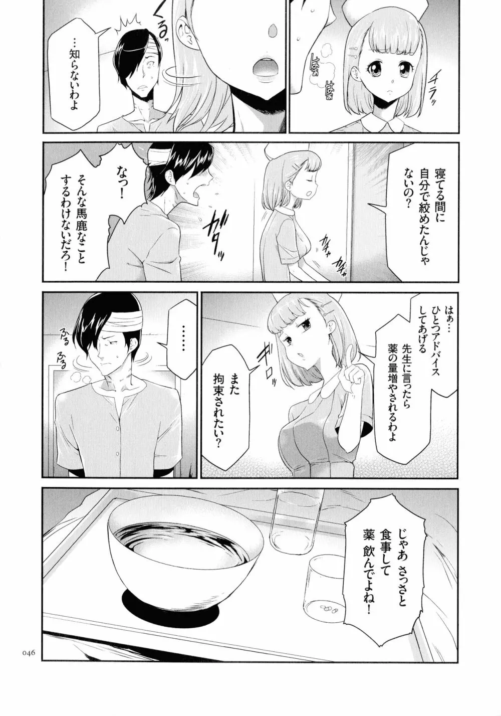 タスケテ 性處理肉人形ノ島 Page.47