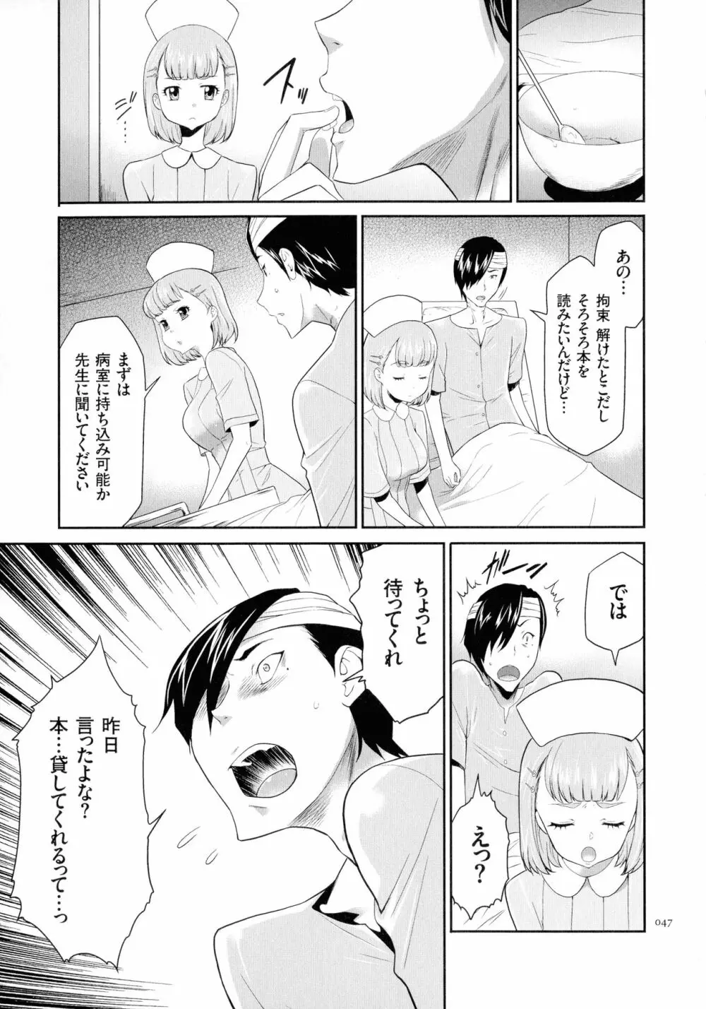タスケテ 性處理肉人形ノ島 Page.48