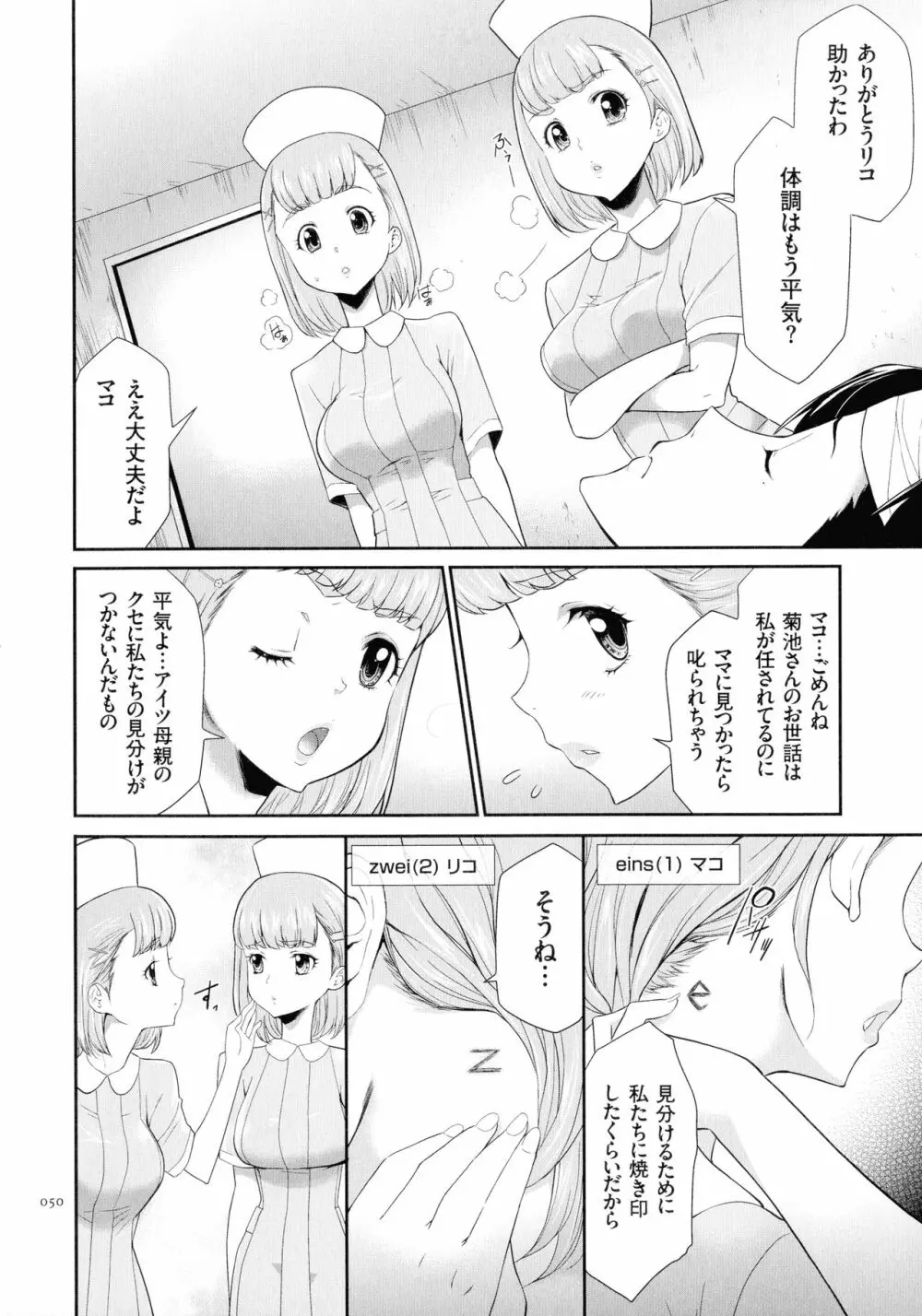 タスケテ 性處理肉人形ノ島 Page.51