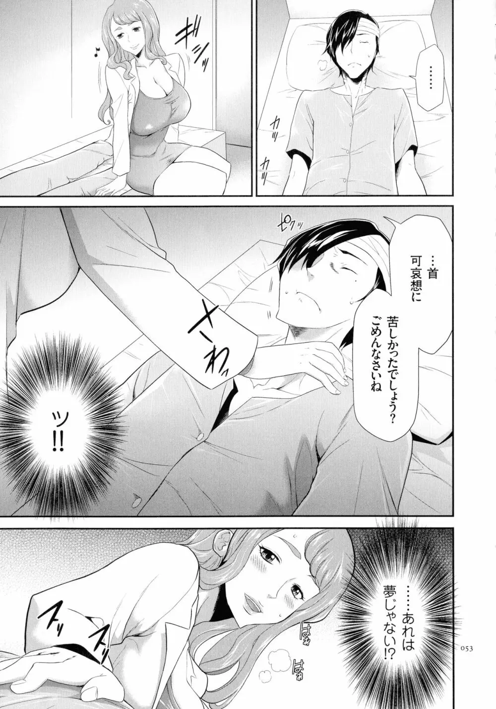 タスケテ 性處理肉人形ノ島 Page.54