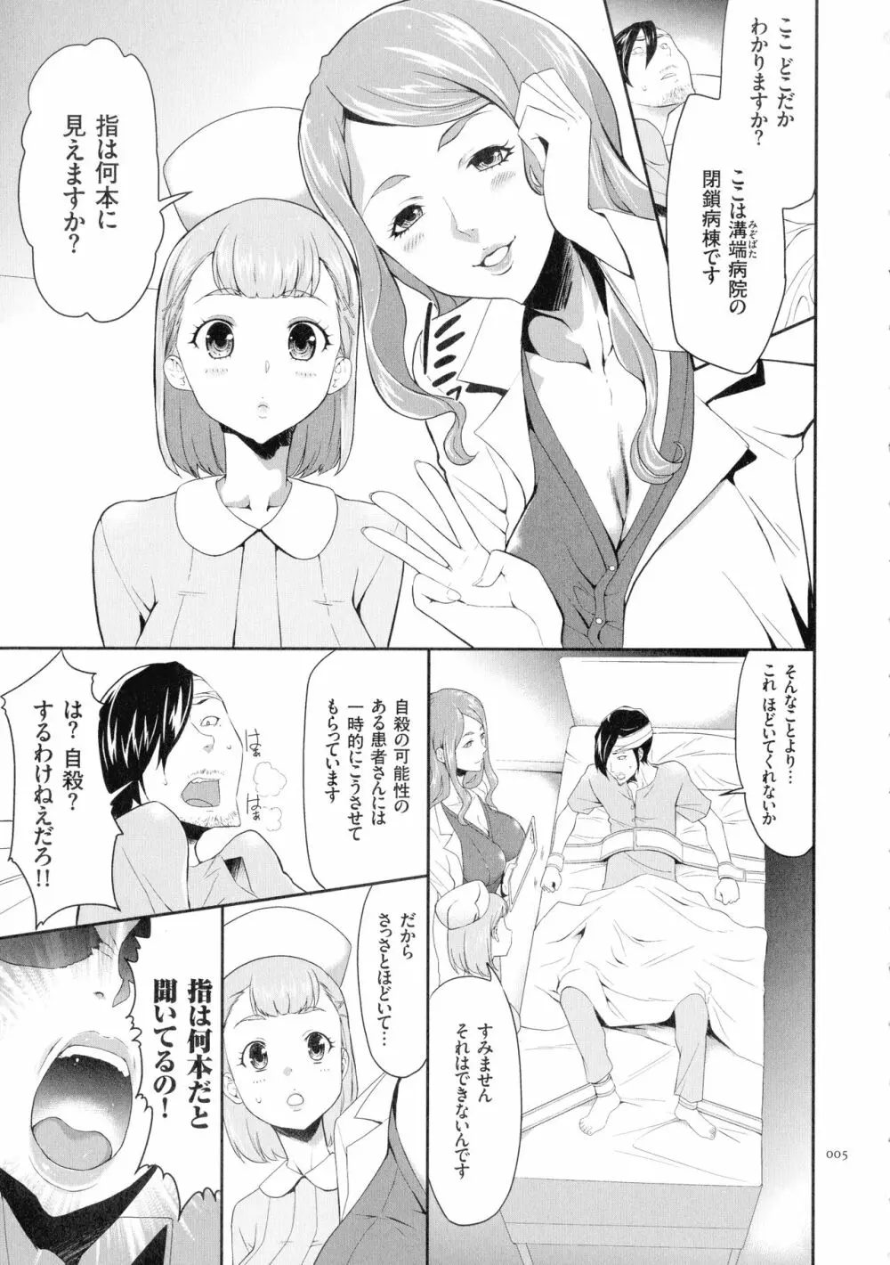 タスケテ 性處理肉人形ノ島 Page.6