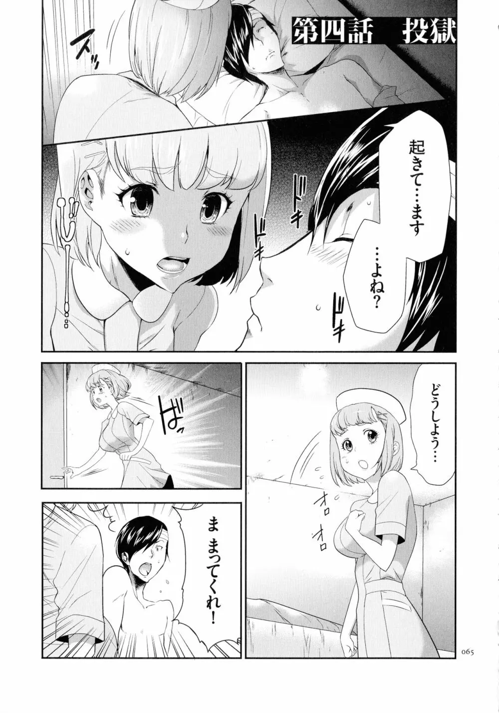 タスケテ 性處理肉人形ノ島 Page.66